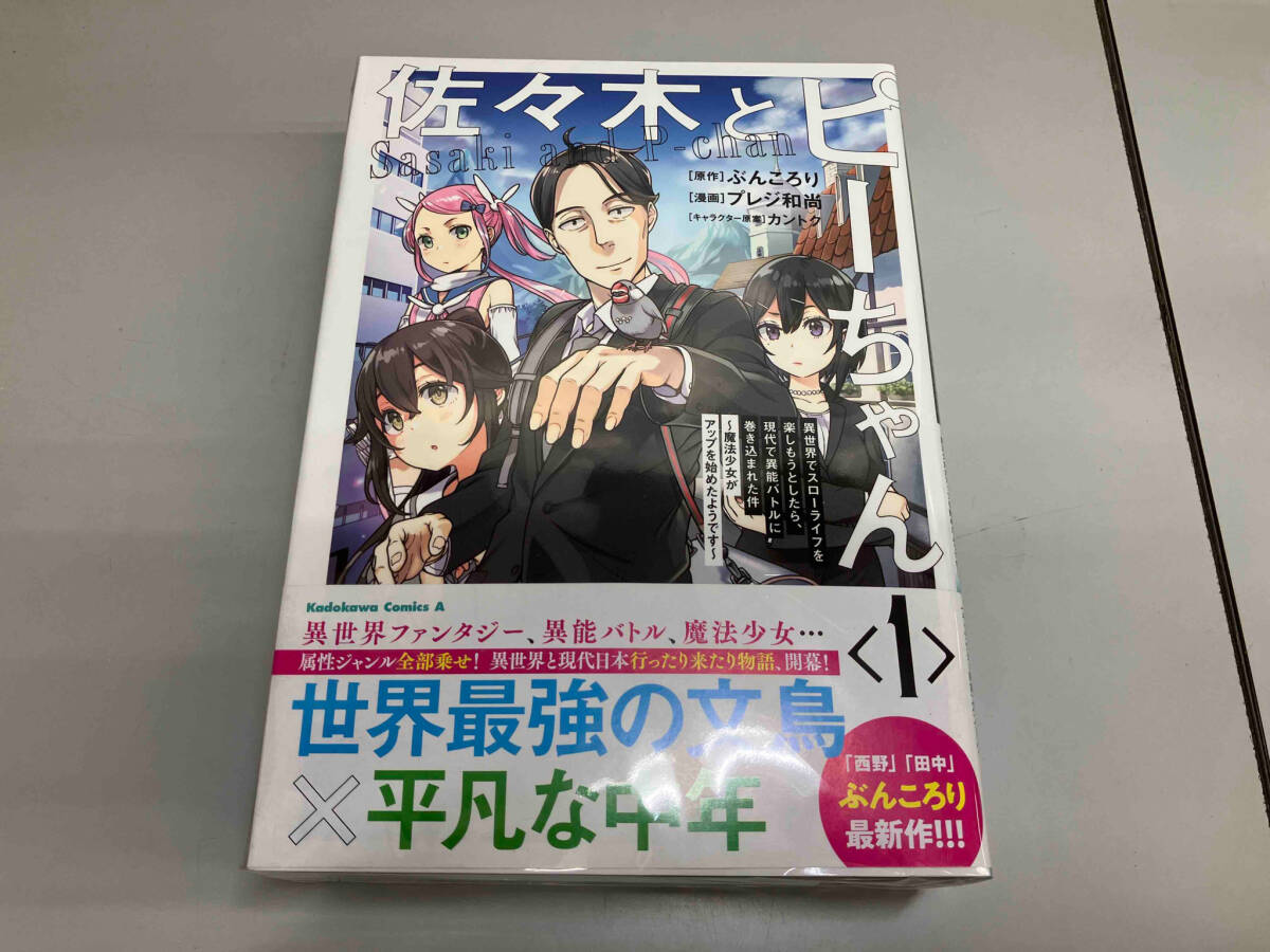 佐々木とピーちゃん 1〜4巻セット
