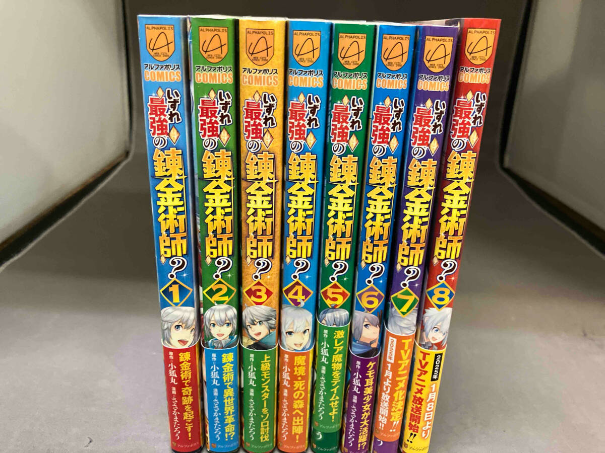 1~8巻セット 全巻初版帯付き いずれ最強の錬金術師? ささか 1~8巻セット 全巻初版帯付き いずれ最強の錬金術師? ささか