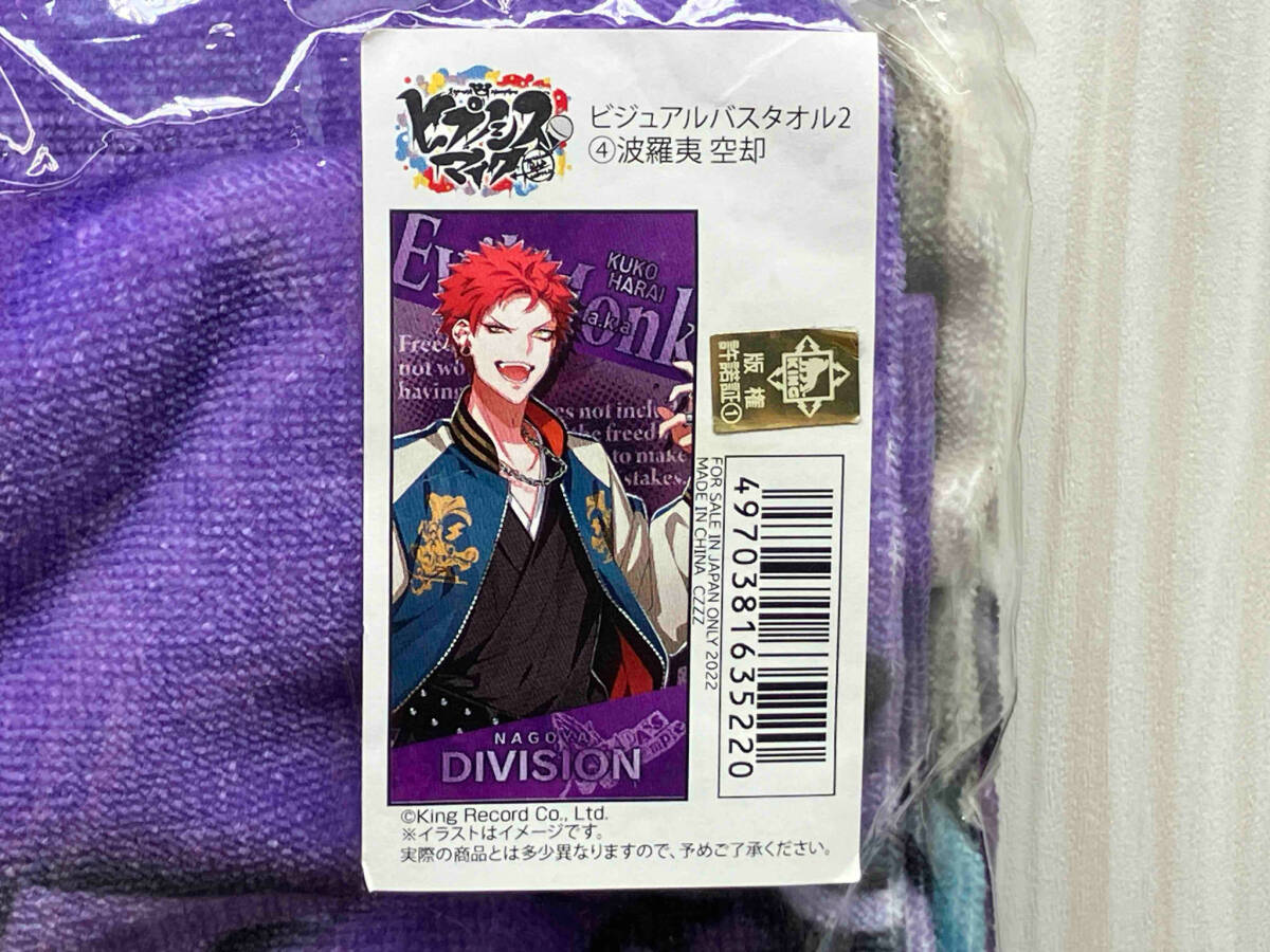 未開封品 波羅夷空却 ヒプノシスマイク -Division Rap Battle 未開封品 波羅夷空却 ヒプノシスマイク -Division Rap Battle