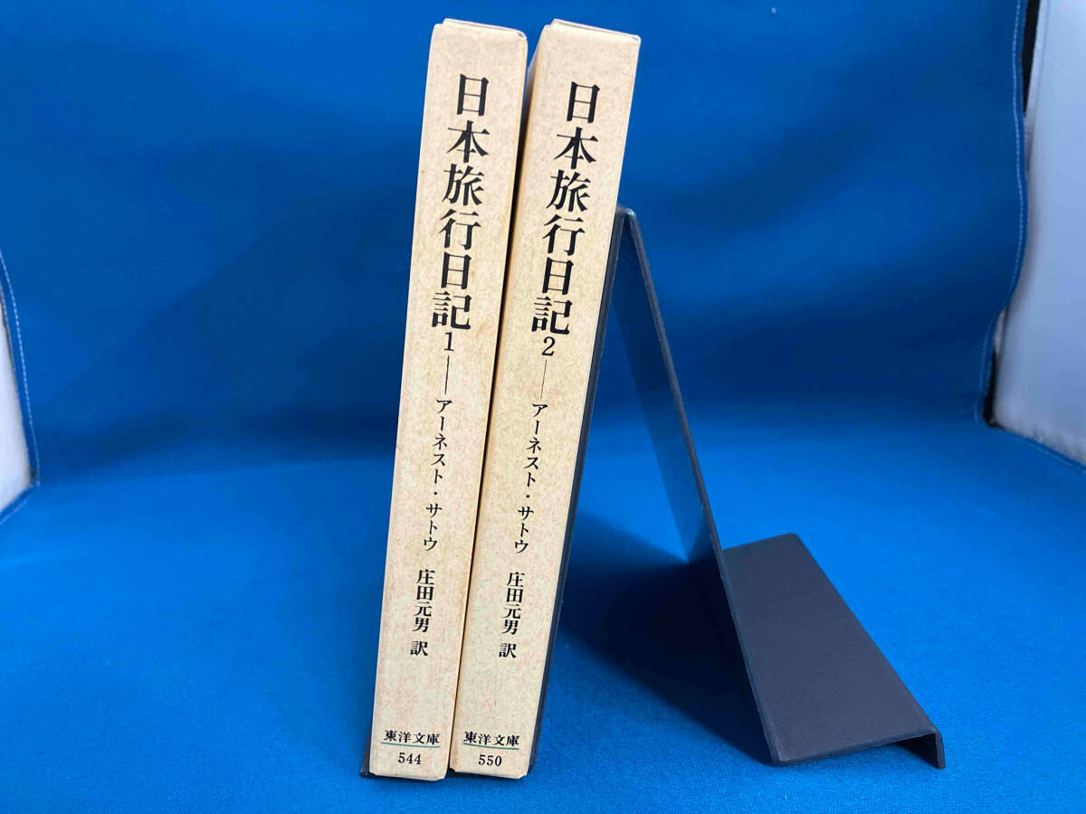 全2巻セット　日本旅行記
