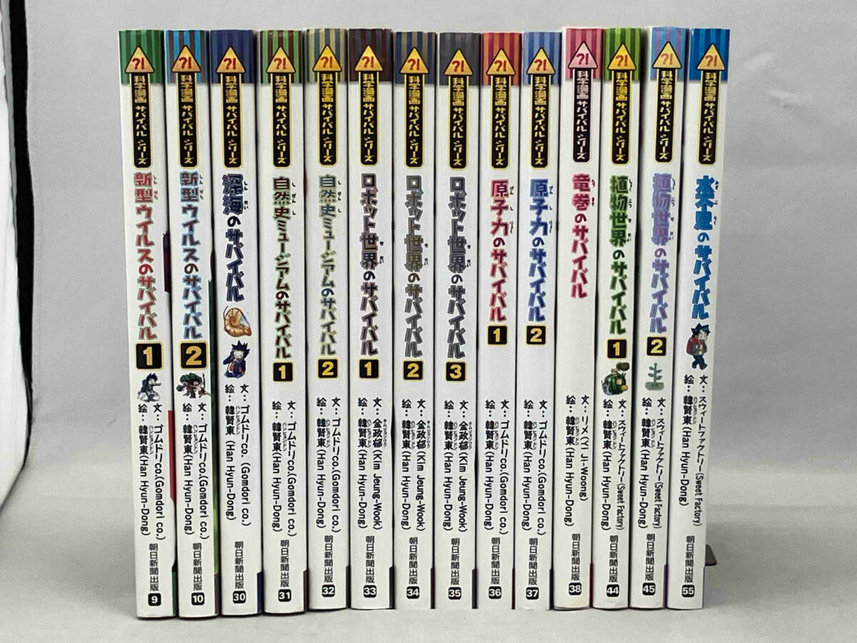 ？！科学漫画サバイバルシリーズ（14冊セット）