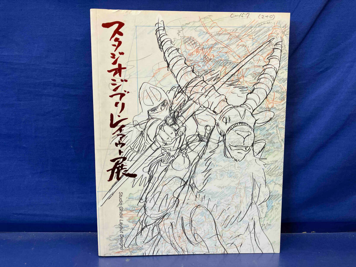 鴨112 スタジオジブリ・レイアウト展 図録 東京都現代美術館 2008