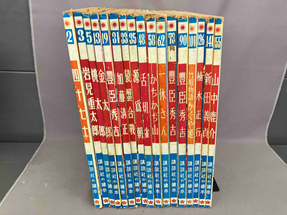 10509円 講談社の絵本 17冊セット 昭和レトロ 古書 繪本 - 絵本一般 10509円 講談社の絵本 17冊セット 昭和レトロ 古書 繪本 - 絵本一般