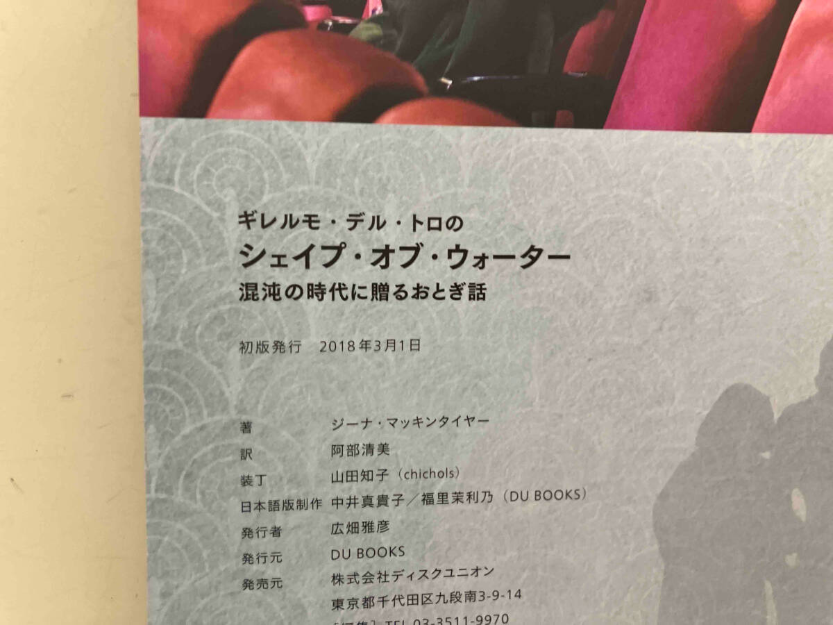 ギレルモ?デル?トロのシェイプ?オブ?ウォーター ギレルモ?デル?トロ