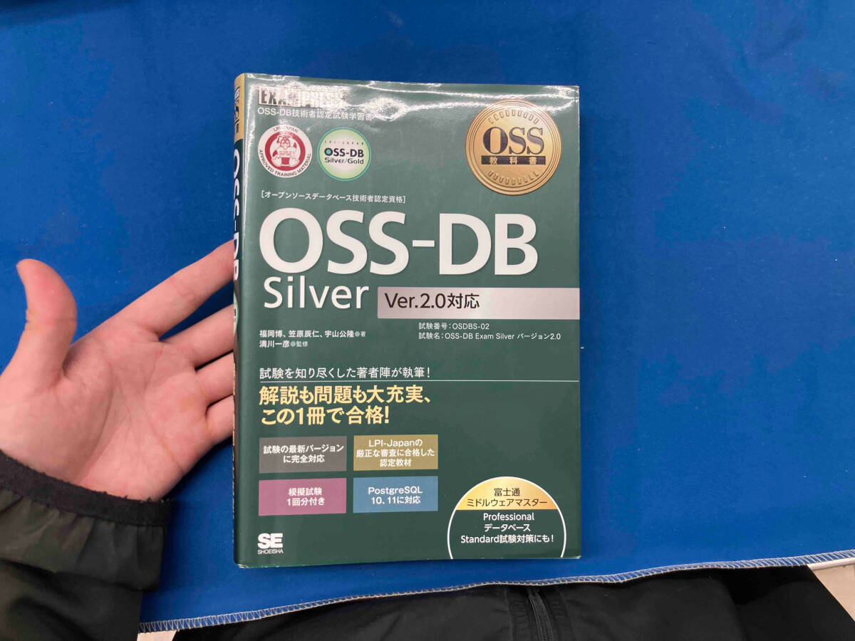 OSS-DB Silver Ver.2.0対応 福岡博