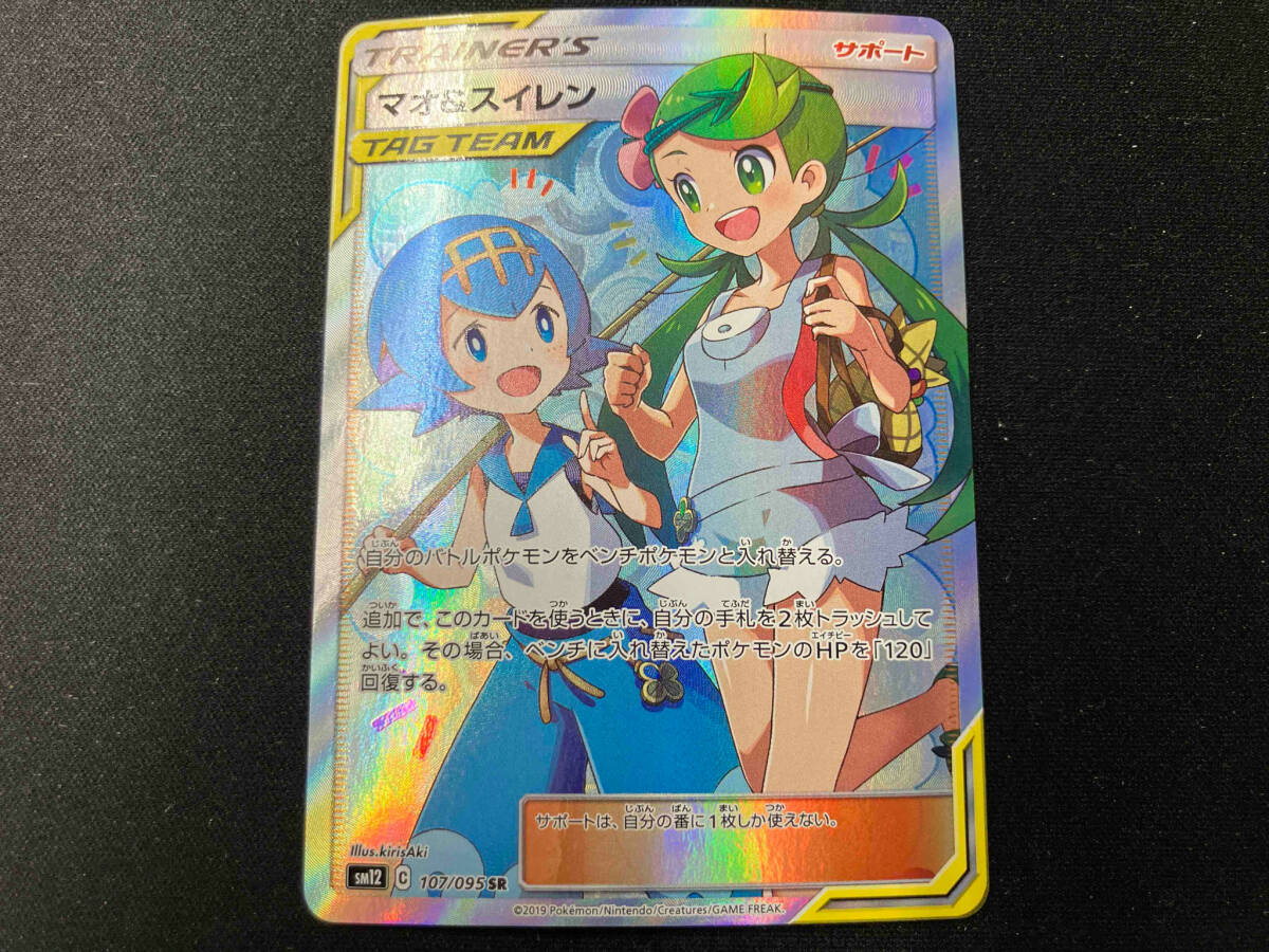 【ファッション通販】の商品をすべて マオ&スイレン(107/095) SR ポケモンカードゲーム シングルカード
