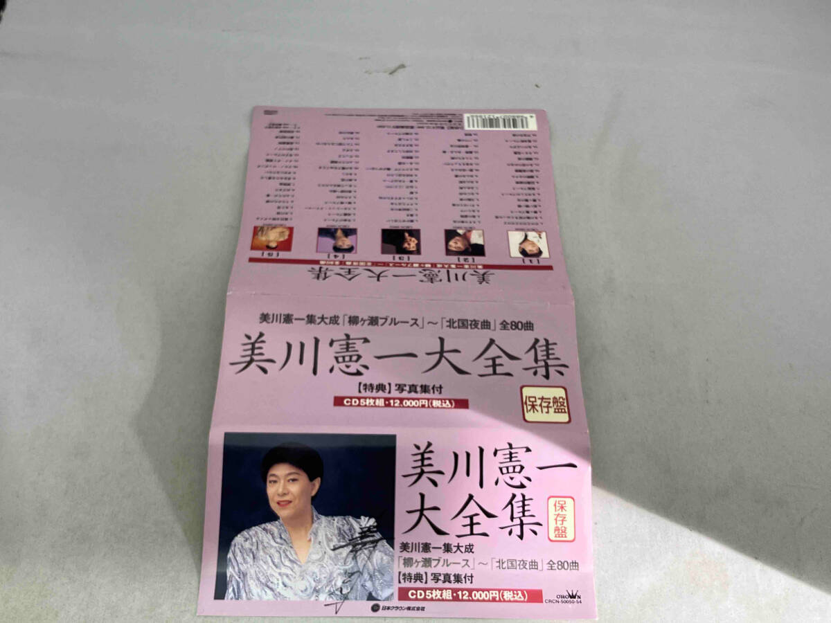 帯あり 美川憲一 CD 美川憲一大全集(演歌)｜売買された