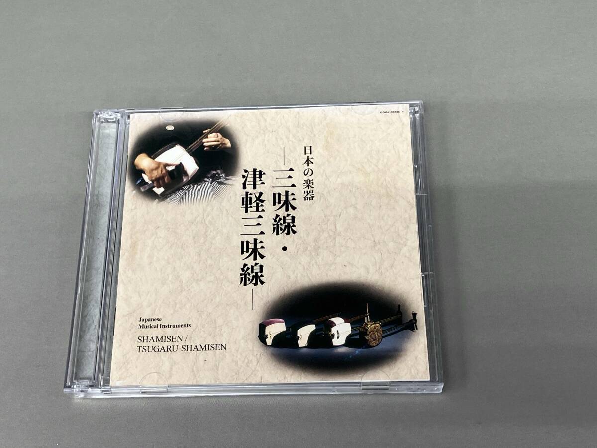 (伝統音楽) CD 日本の楽器ベスト「三味線/津軽三味線」