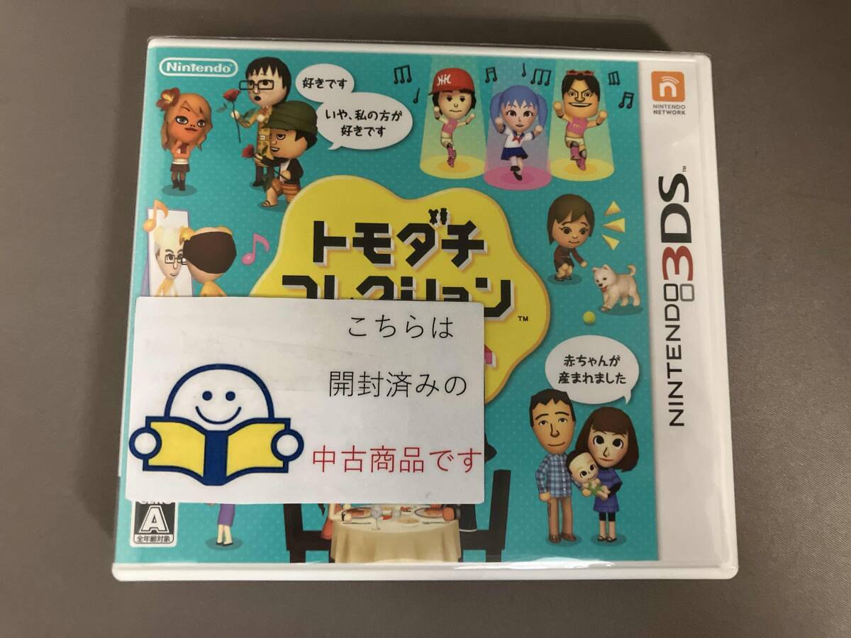 ニンテンドー3DS トモダチコレクション 新生活