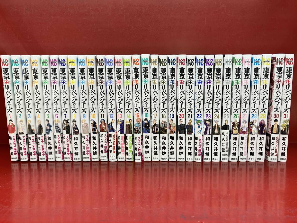 東京卍リベンジャーズ　1-31巻完結セット　和久井健