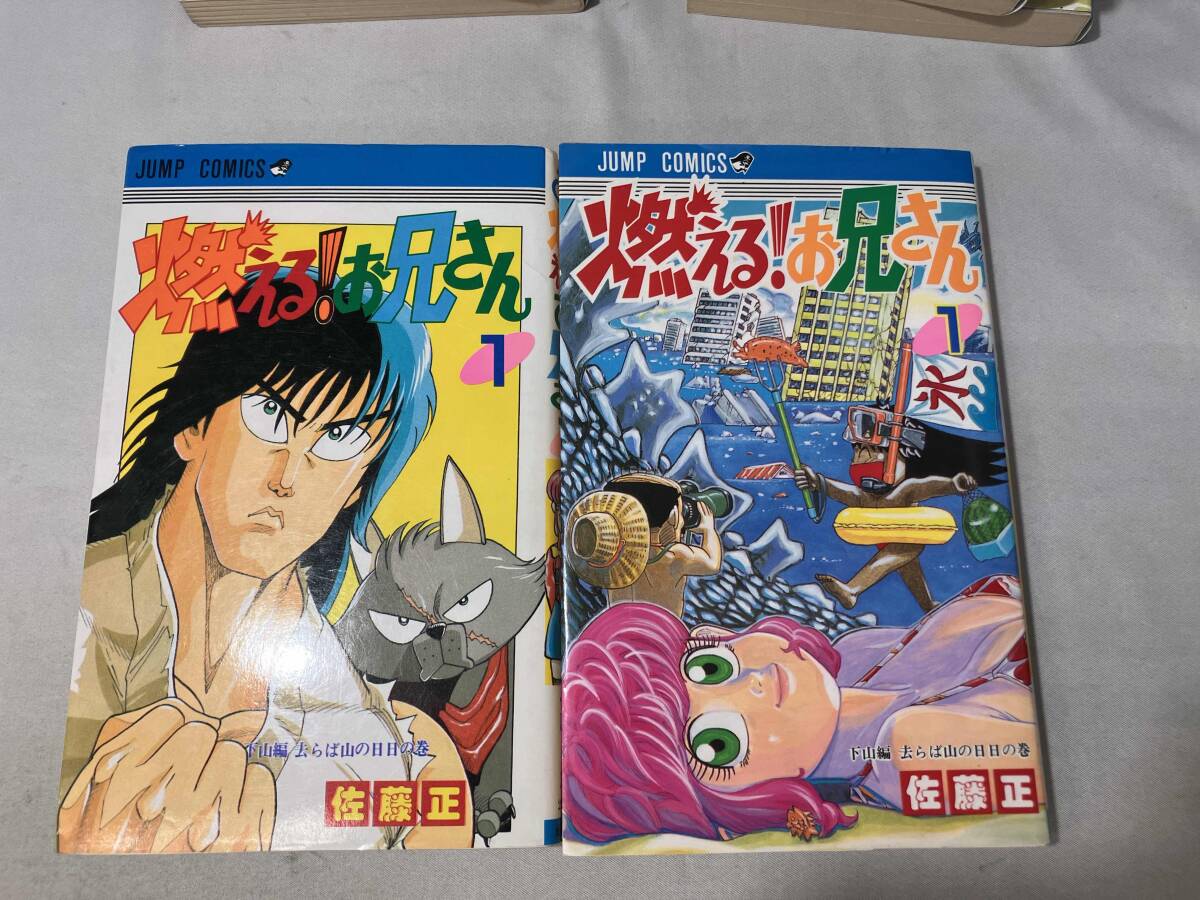 燃える!お兄さん 佐藤正 全19巻完結セット+1冊 合計20冊セット 燃える!お兄さん 佐藤正 全19巻完結セット+1冊 合計20冊セット