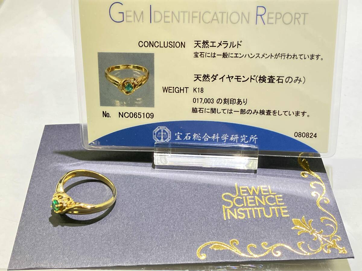 【売り切り御免!】 K18】天然エメラルド 0.17ct 鑑別書付き リング 10号 イエロー その他