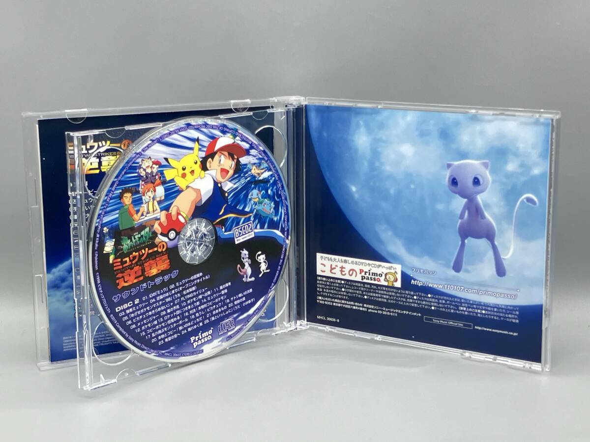 サコッシュ未開封】 CD ポケットモンスター:「ミュウツーの逆襲 サコッシュ未開封】 CD ポケットモンスター:「ミュウツーの逆襲