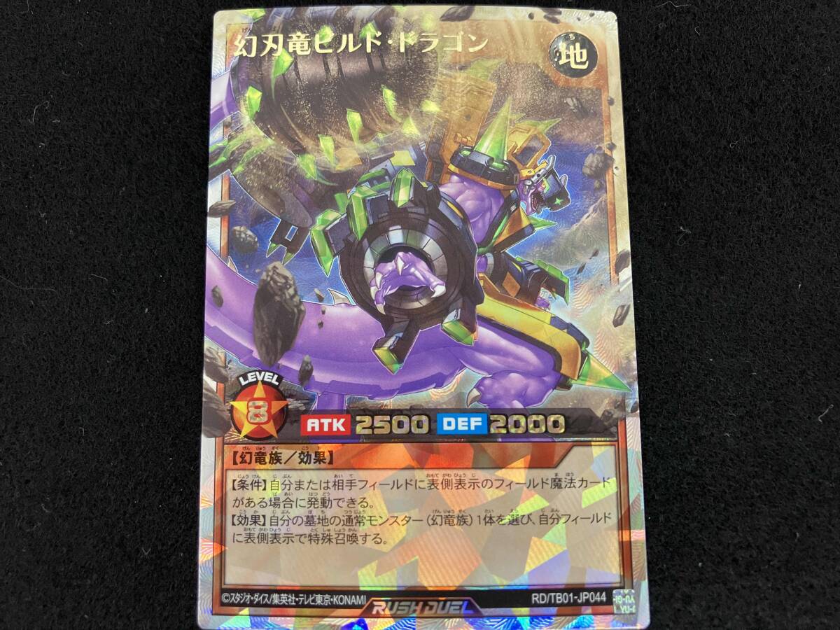 偉大な 幻刃竜ビルド・ドラゴン(右腕を前に突き出す) 遊戯王 ORR シングルカード