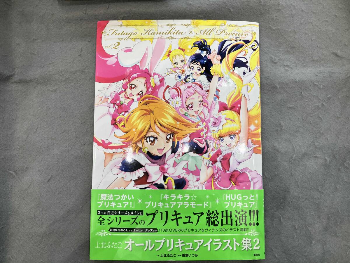 上北ふたご オールプリキュアイラスト集 Futago Kamikita×All 上北ふたご オールプリキュアイラスト集 Futago Kamikita×All