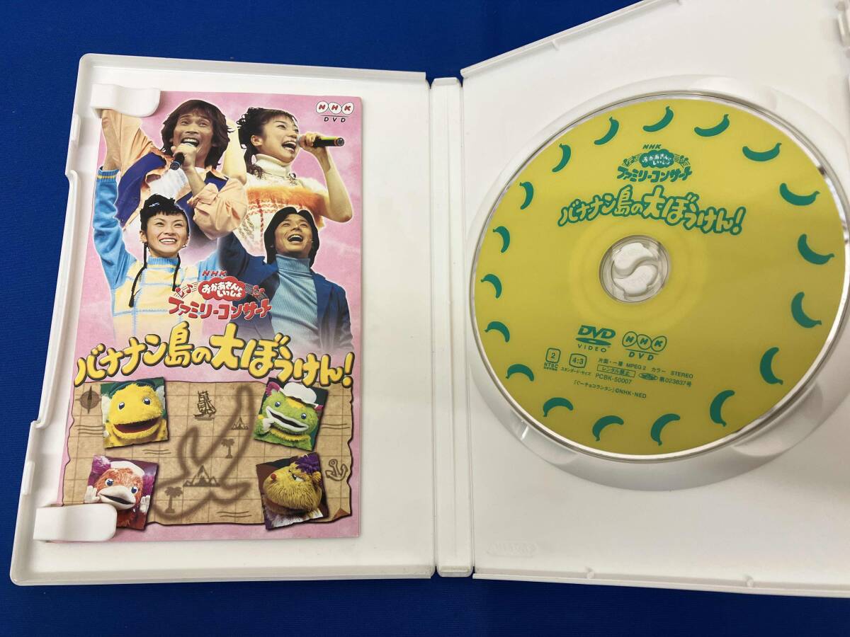DVD NHKおかあさんといっしょ ファミリーコンサート~バナナン島 DVD NHKおかあさんといっしょ ファミリーコンサート~バナナン島