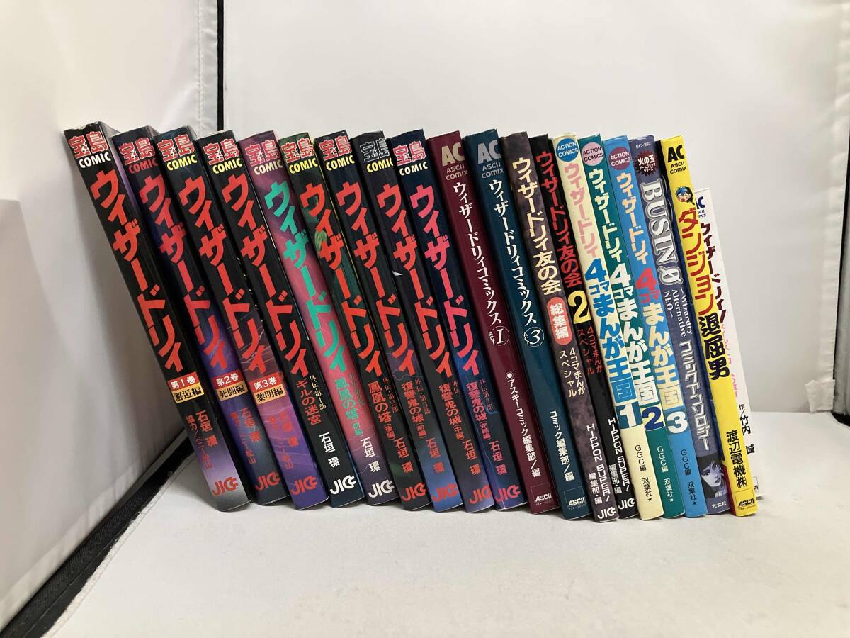 ウィザードリィ コミック 19冊セット 漫画 まとめ 初版あり 石垣 ウィザードリィ コミック 19冊セット 漫画 まとめ 初版あり 石垣