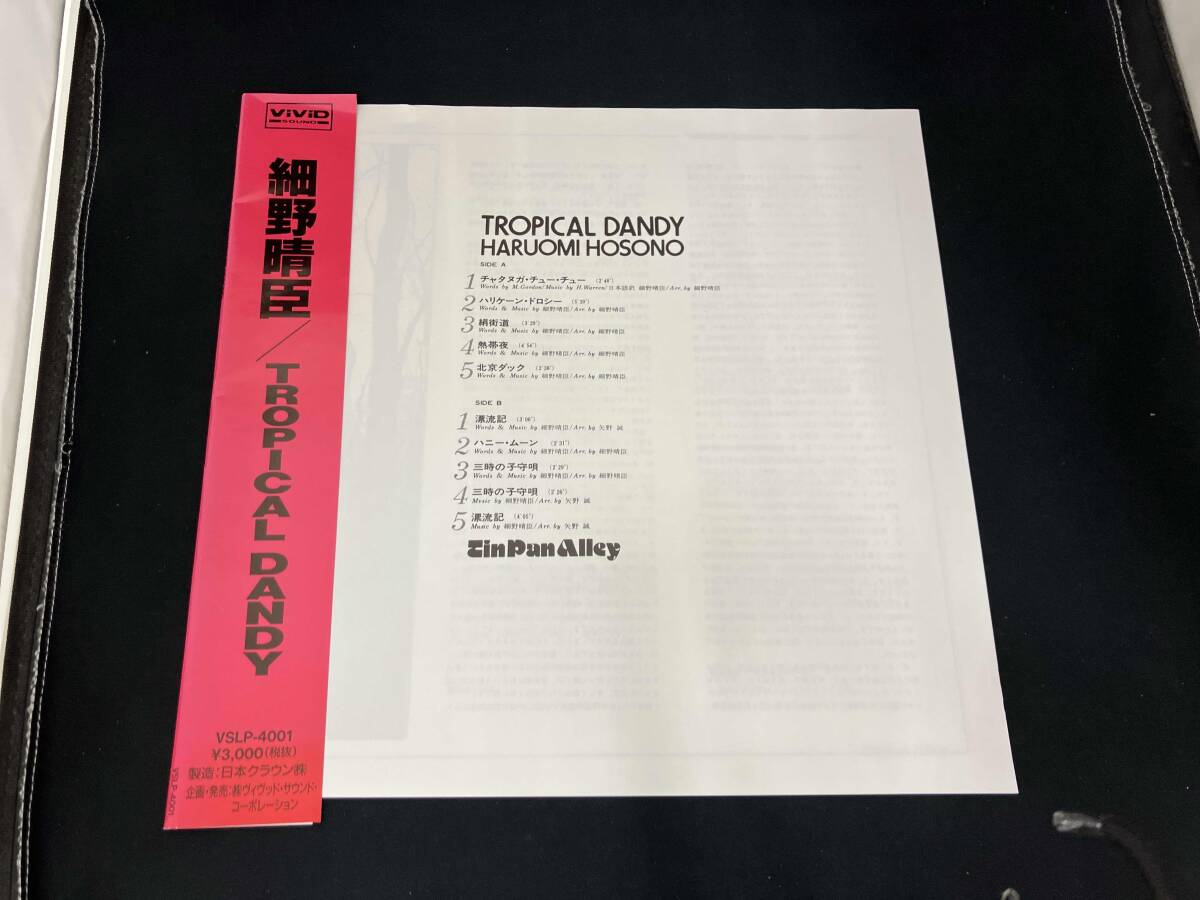  Hosono Haruomi [ obi иметь ][LP запись ] тропический * Dan ti магазин квитанция возможно 