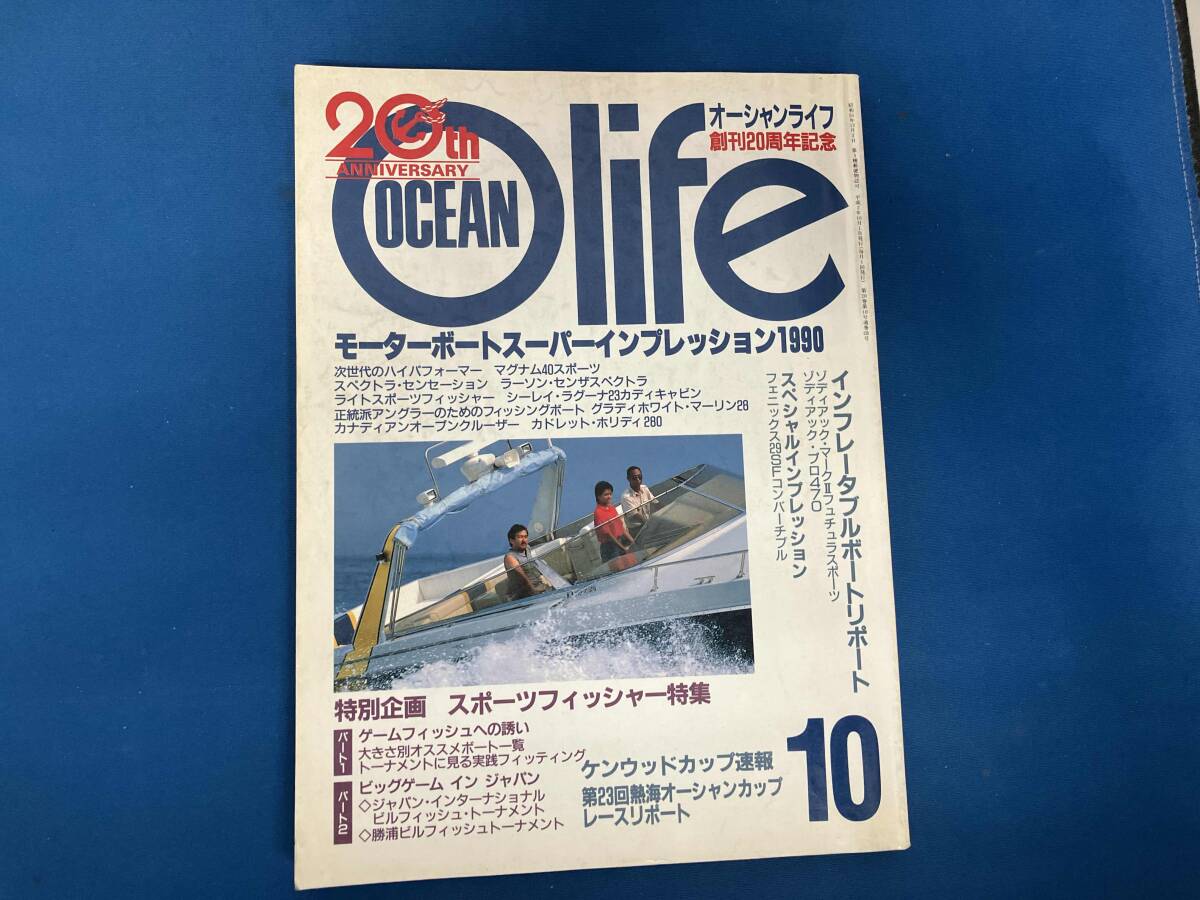 雑志 オーシャンライフ おまとめ 65冊セット【1990年?2006年 不揃い】