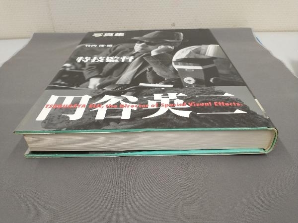 Yahoo!オークション - 写真集 特技監督 円谷英二