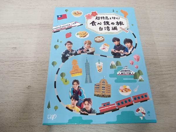 DVD 超特急と行く!食べ鉄の旅 台湾編 DVD-BOX