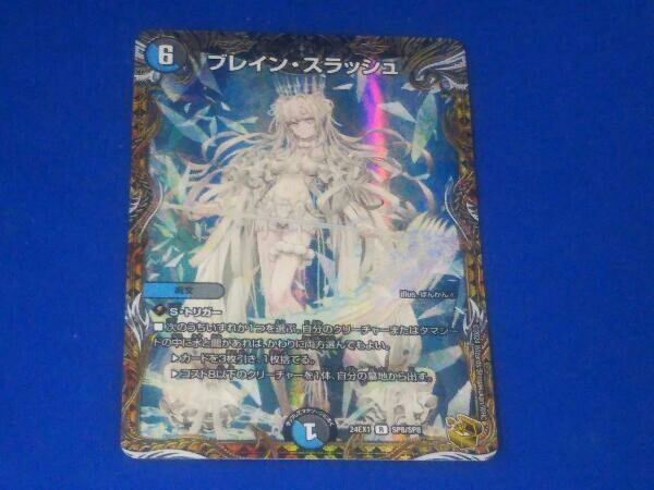 金トレジャー ブレイン・スラッシュ 24EX1 R SP8/SP8