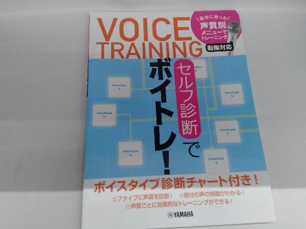 セルフ診断でボイトレ! 藤嶋拓未