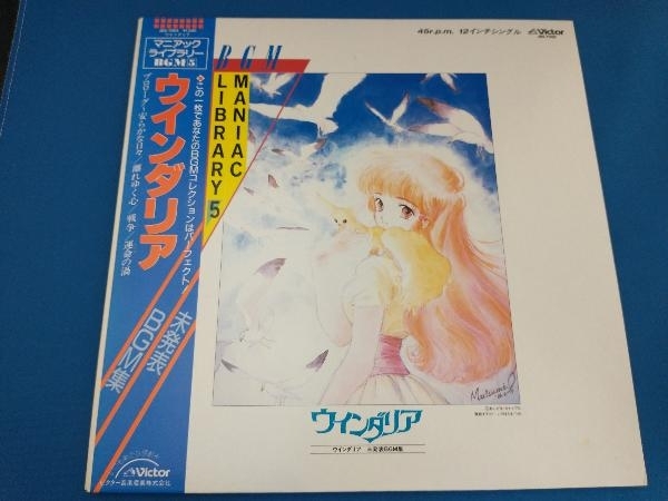 【LP盤】【帯有】門倉聡/ウインダリア　未発表BGM集　アナログ/VINYL