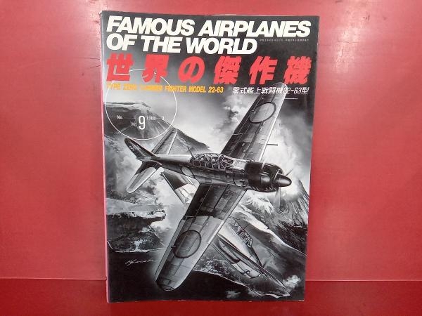 世界の傑作機 7冊セット FAMOUS AIRPLANES OF THE WORLD