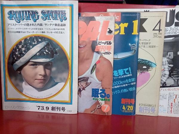 当店の記念日 雑誌 創刊号 10冊セット その他