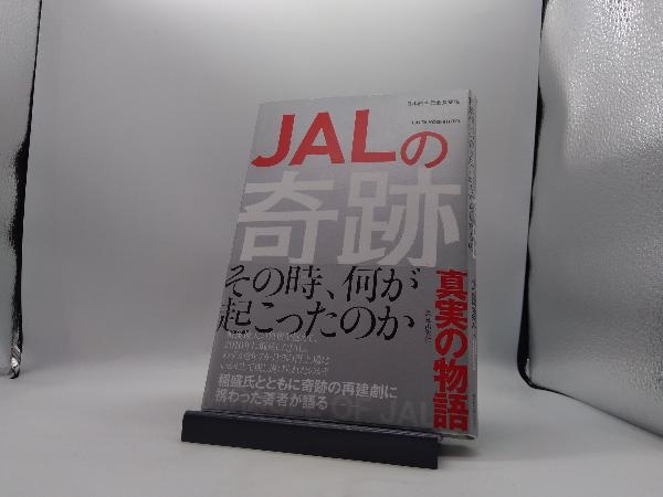 JALの奇跡 大田嘉仁