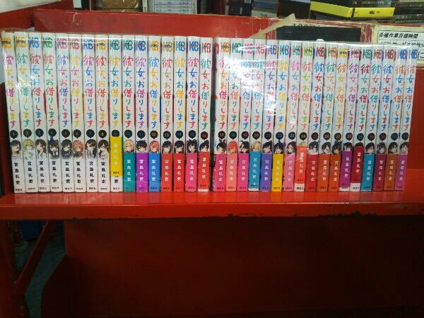 彼女、お借りします 1〜33巻セット