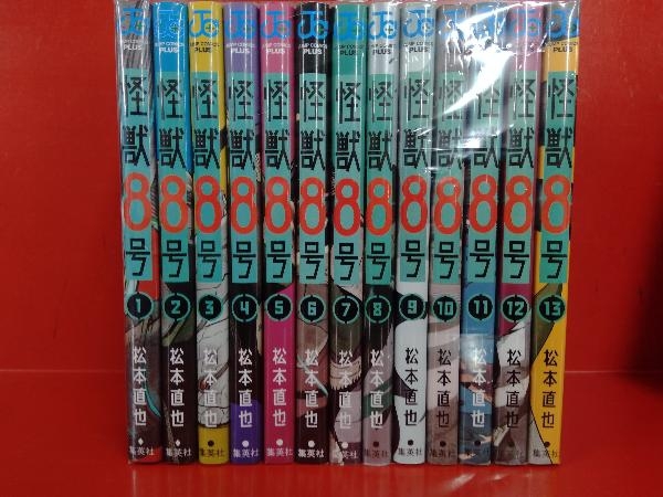 怪獣8号全巻セット1～13巻
