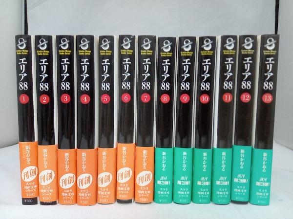 エリア88 13巻セット 新谷かおる　全第一刷発行　帯付き