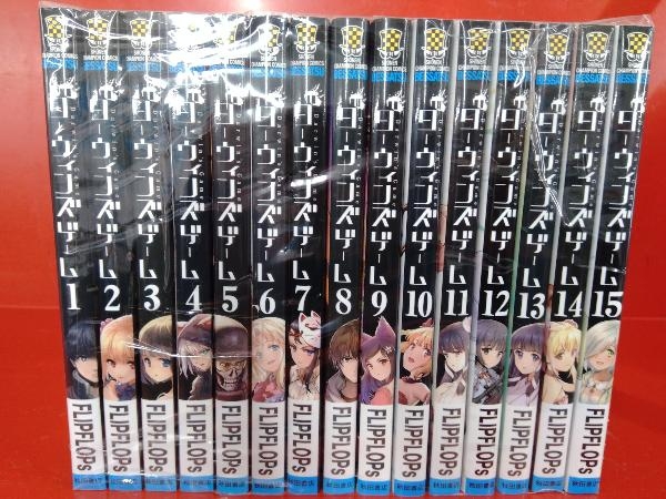 ダーウィンズゲーム全巻セット