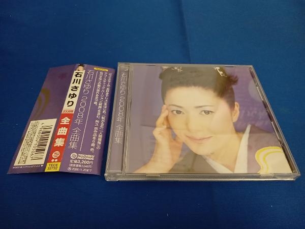 石川さゆり CD 2008年全曲集