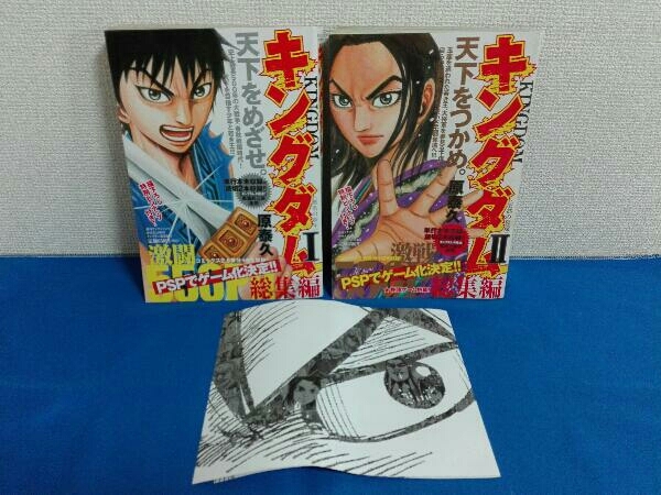 2冊セット キングダム 総集編 原泰久