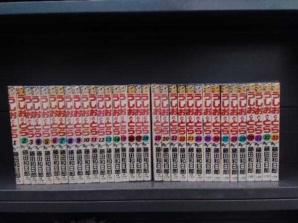 うしおととら 全33巻 藤田和日郎