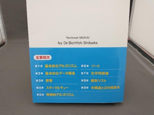 新?明解Javaで學(xué)ぶアルゴリズムとデータ構(gòu)造 第2版 柴田望洋