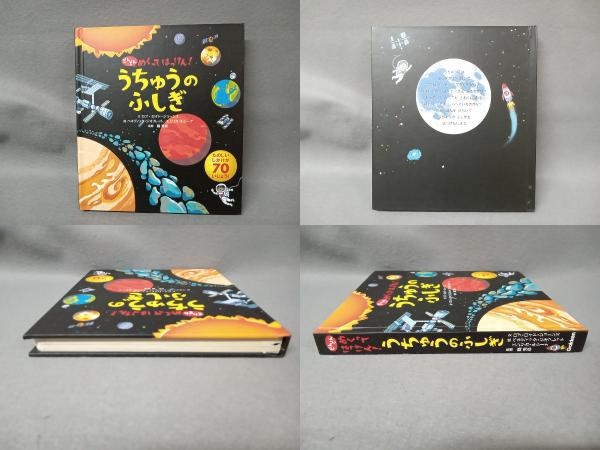 2冊セット】どんどんめくってはっけん!うちゅうのふしぎ 2冊セット】どんどんめくってはっけん!うちゅうのふしぎ