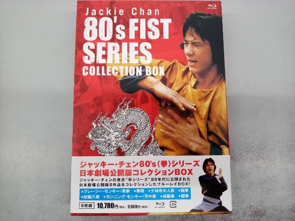 ジャッキー・チェン 80\'s<拳>シリーズ 日本劇場公開版コレクションBOX(Blu-ray Disc)