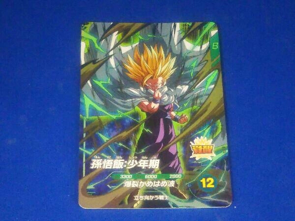 孫悟飯:少年期(爆裂かめはめ波) GDR ドラゴンボールスーパー 孫悟飯:少年期(爆裂かめはめ波) GDR ドラゴンボールスーパー