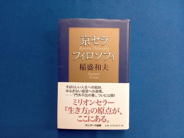 Kyocera firosofi.. Kazuo Kyocera firosofi.. Kazuo