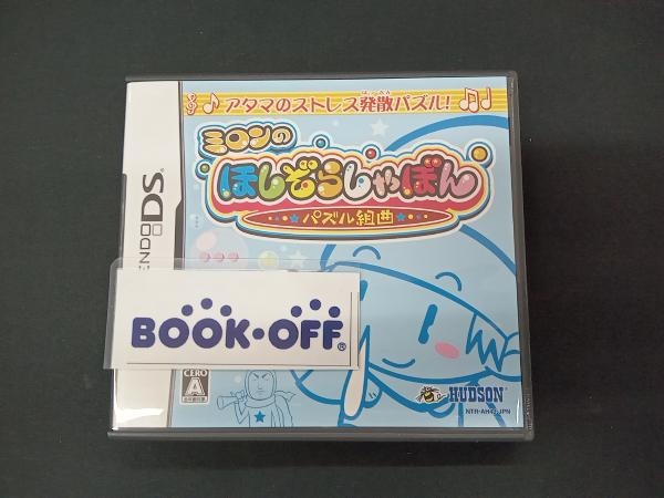 ニンテンドーDS ミロンのほしぞらしゃぼん パズル組曲_画像1