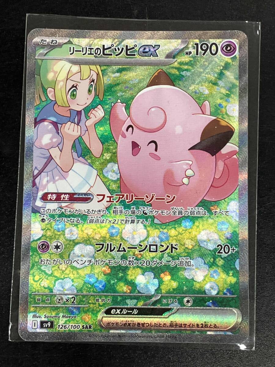 裏面上部にキズ有り、角白かけあり ジャンク】 リーリエのピッピ 裏面上部にキズ有り、角白かけあり ジャンク】 リーリエのピッピ