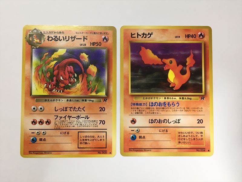ZA70【ポケモン カード】 旧裏面 わるいリザード ヒトカゲ ZA70【ポケモン カード】 旧裏面 わるいリザード ヒトカゲ