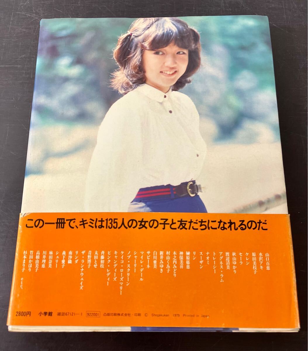 cb00◎帯付 篠山紀信/激写 全撮影/135人の女ともだち 小学館 cb00◎帯付 篠山紀信/激写 全撮影/135人の女ともだち 小学館