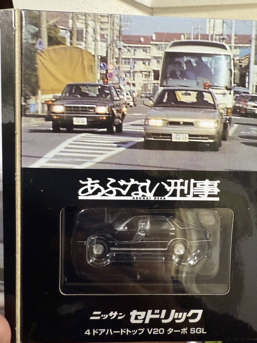 あぶない刑事 あぶ刑事 アブデカ レパード セドリック 4台セット あぶない刑事 あぶ刑事 アブデカ レパード セドリック 4台セット