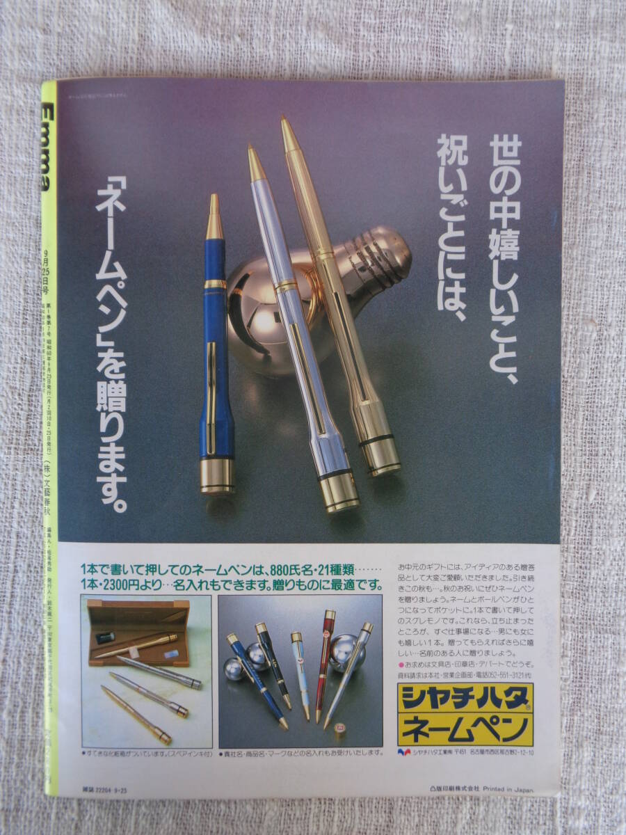 雑誌「Emma エンマ 閻魔」昭和60年9/25○日航機墜落一ヵ月:現場 雑誌「Emma エンマ 閻魔」昭和60年9/25○日航機墜落一ヵ月:現場