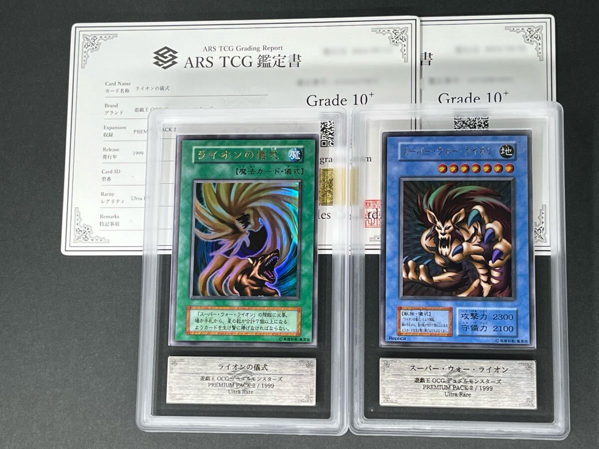 ARS10+】スーパーウォーライオン 初期 プレミアムパック2 ARS ARS10+】スーパーウォーライオン 初期 プレミアムパック2 ARS